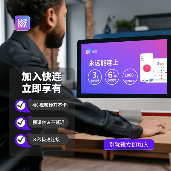 快连电脑版TCP快速打开与KTP协同配置_降低握手延迟实战指南